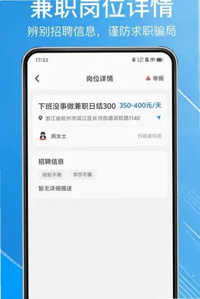 兼职日结假期工预览图
