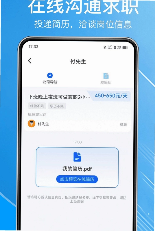 兼职日结假期工预览图