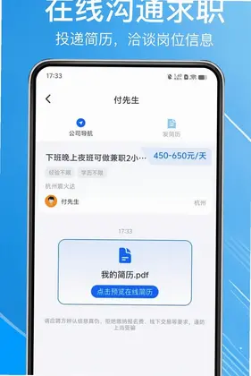 兼职日结假期工预览图