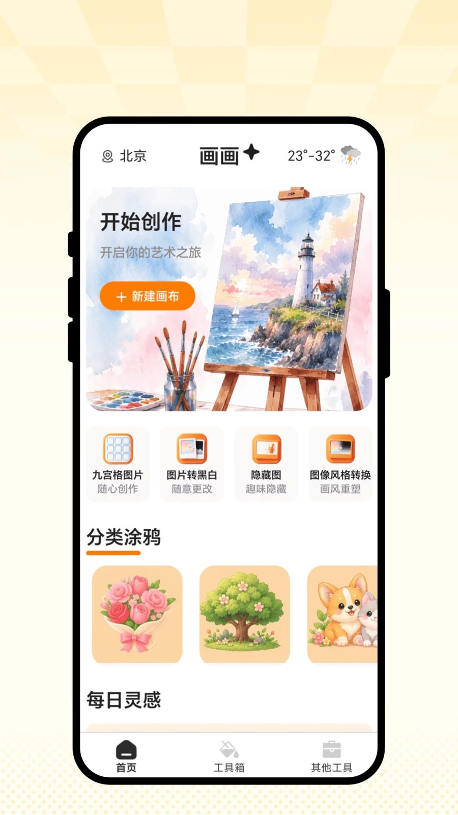 墨绘小画坊截图1