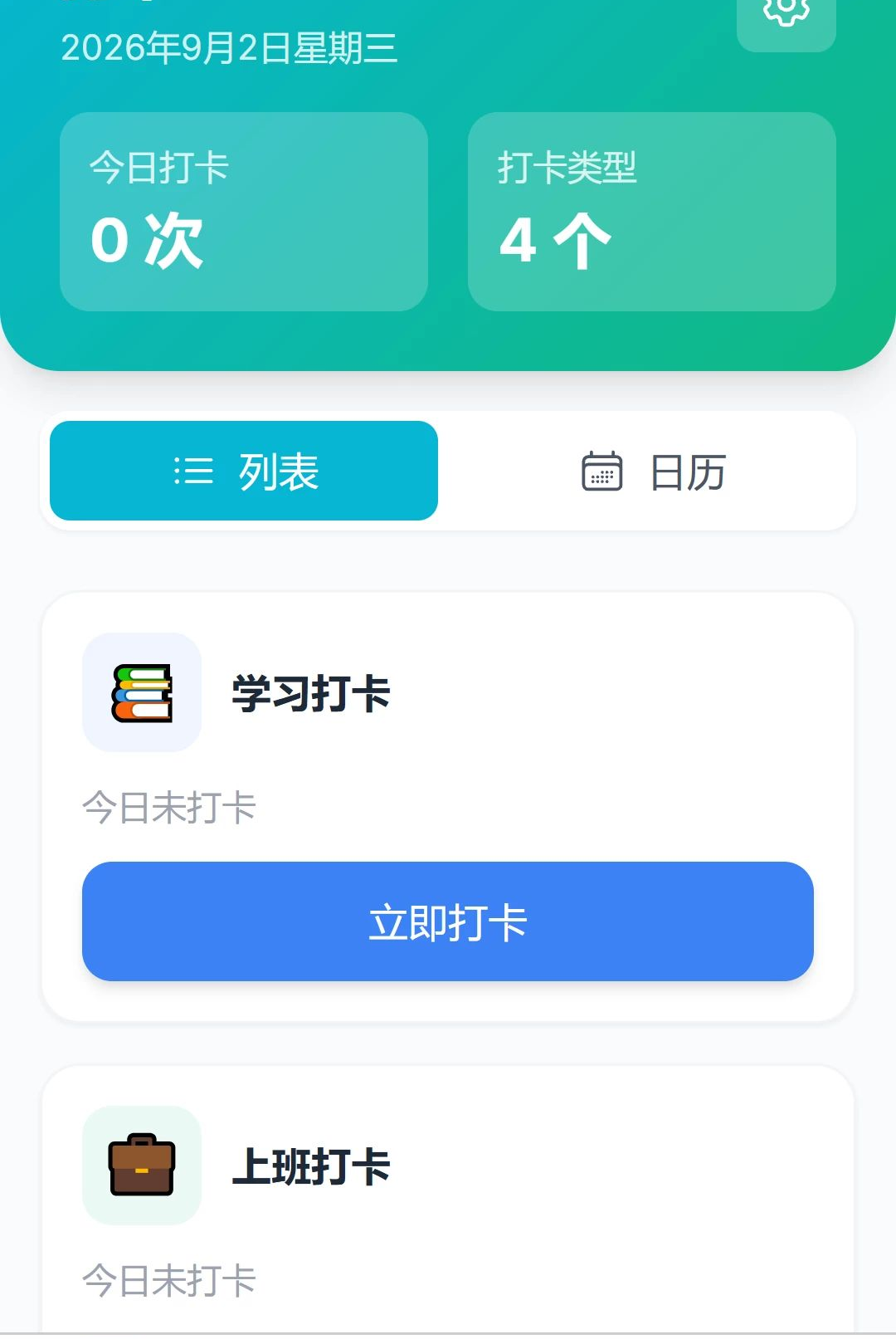 ��������ճ̹滮