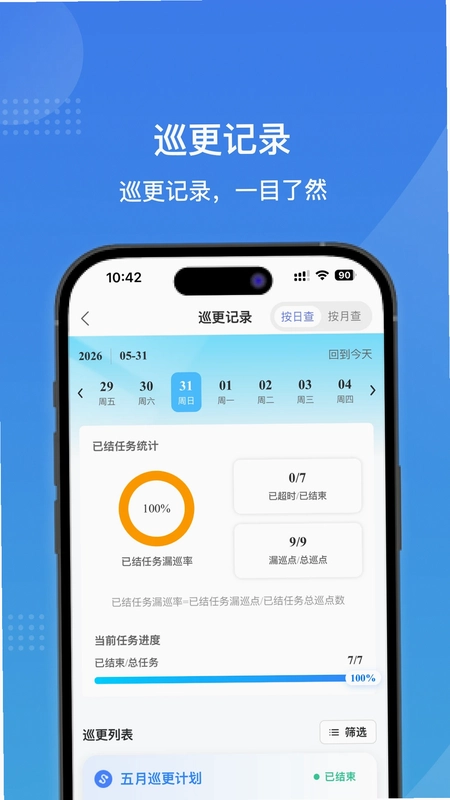 鹰眼巡更预览图