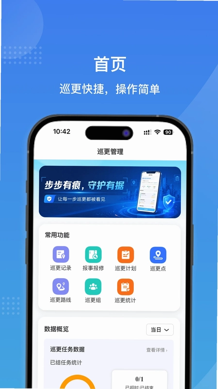鹰眼巡更预览图