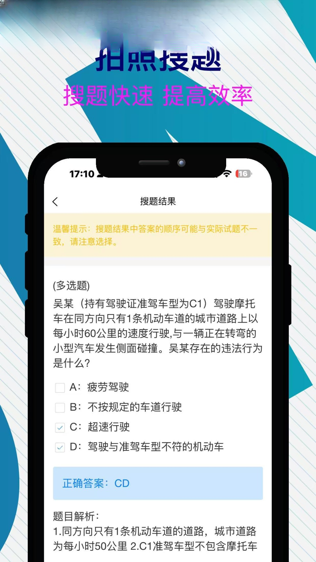 无忧学法减分模拟考试
