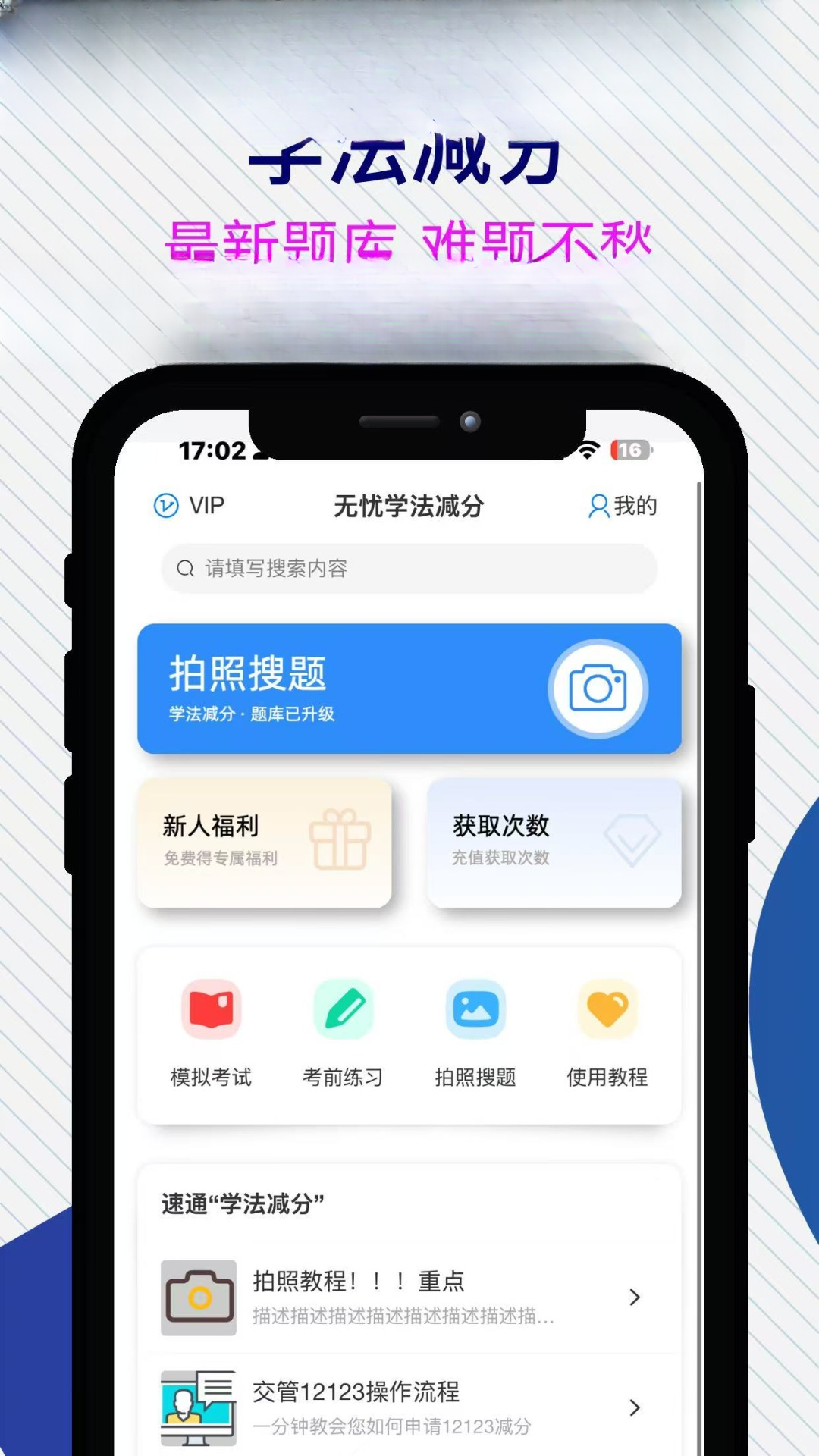 无忧学法减分预览图