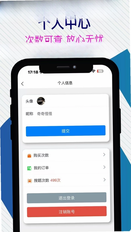 无忧学法减分预览图