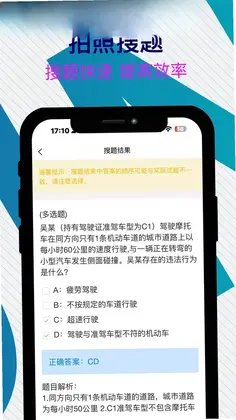 无忧学法减分预览图