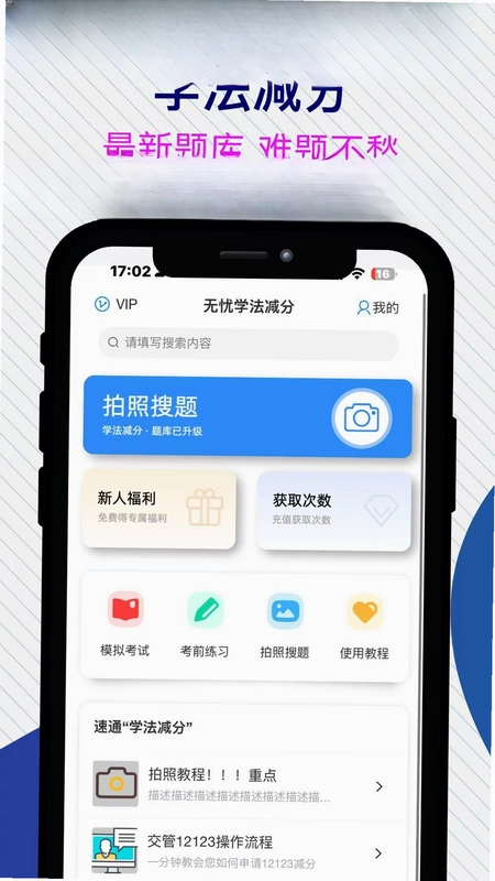 无忧学法减分预览图