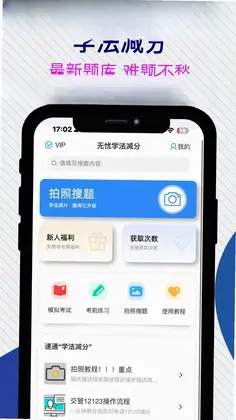 无忧学法减分预览图