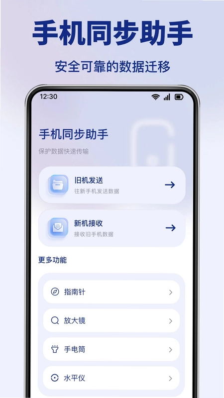 手机换新克隆助手预览图