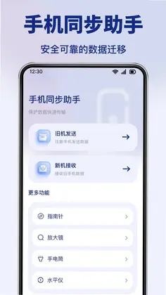 手机换新克隆助手预览图