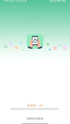 悠享时长管家预览图