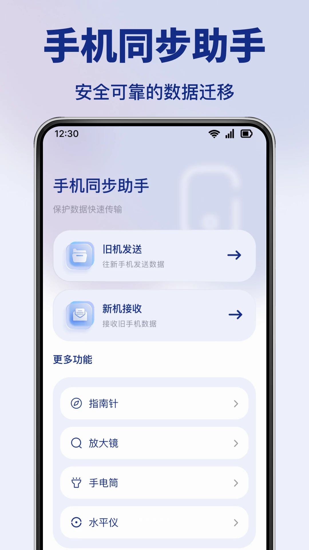 手机换新克隆助手截图