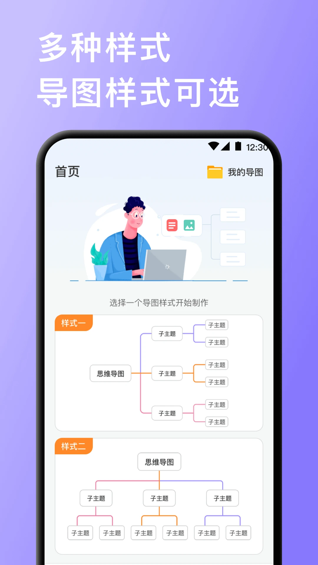 手机思维导图协作