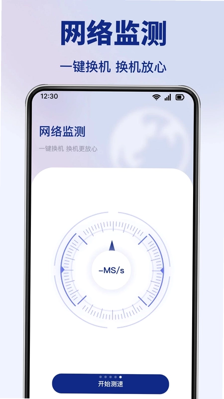 手机换新克隆助手预览图