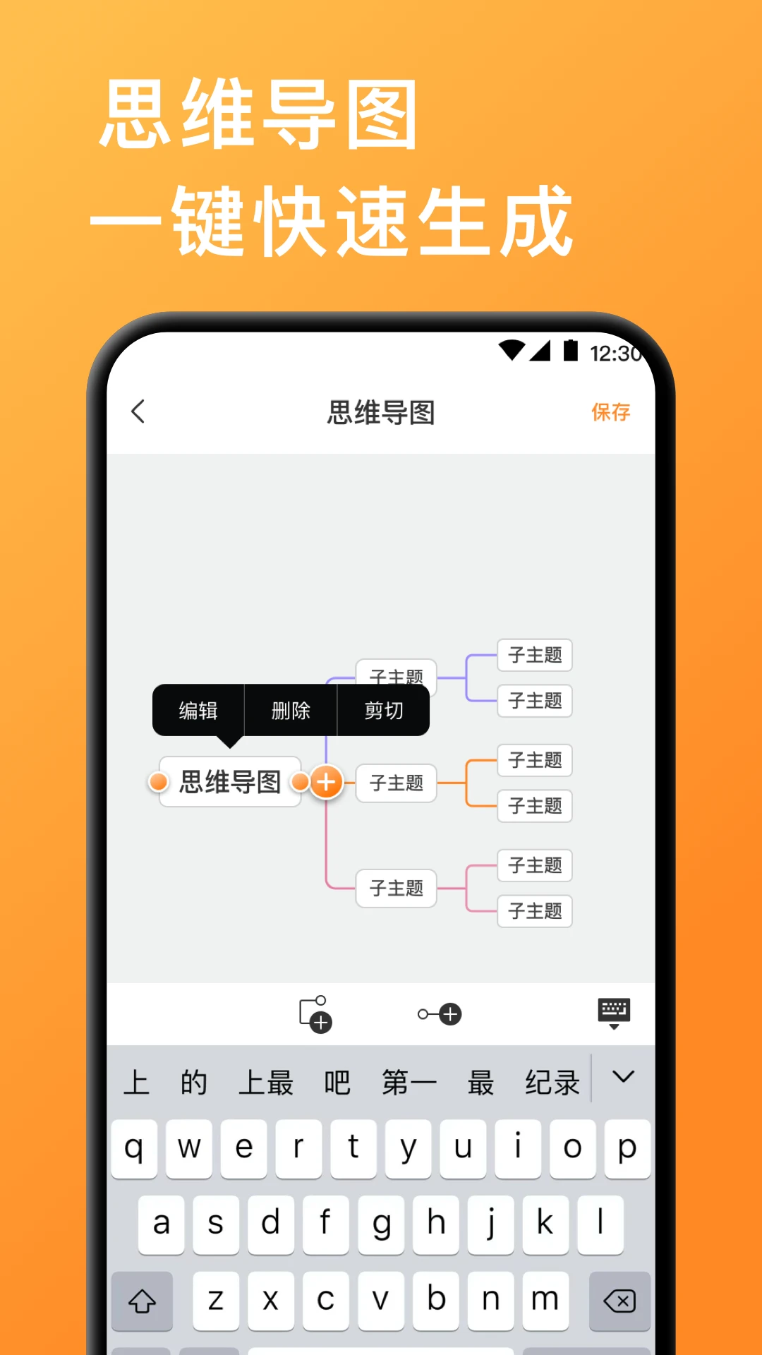 手机思维导图预览