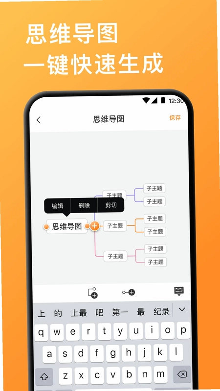 手机思维导图预览图
