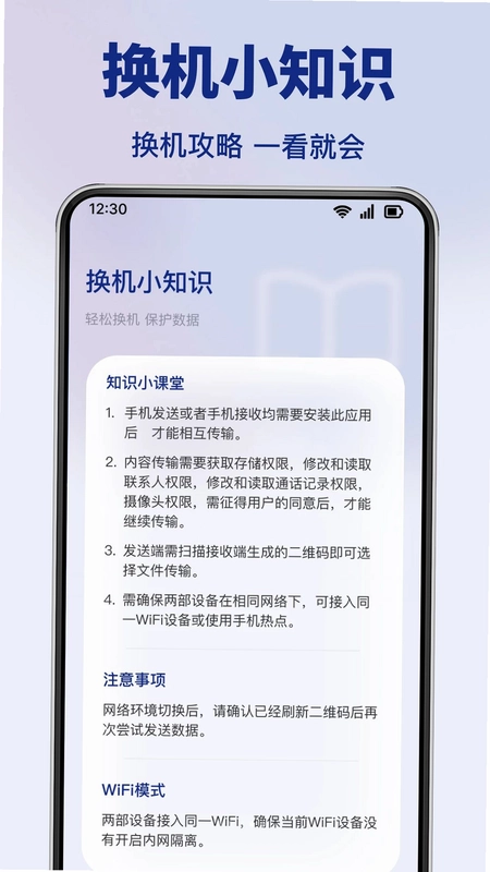 手机换新克隆助手预览图