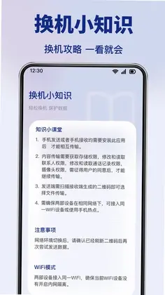 手机换新克隆助手预览图