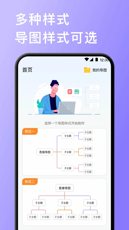 手机思维导图预览图