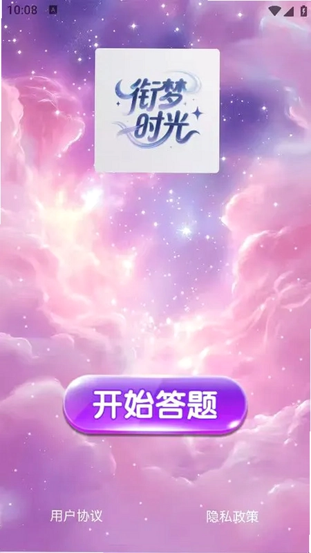 衔梦时光软件预览图
