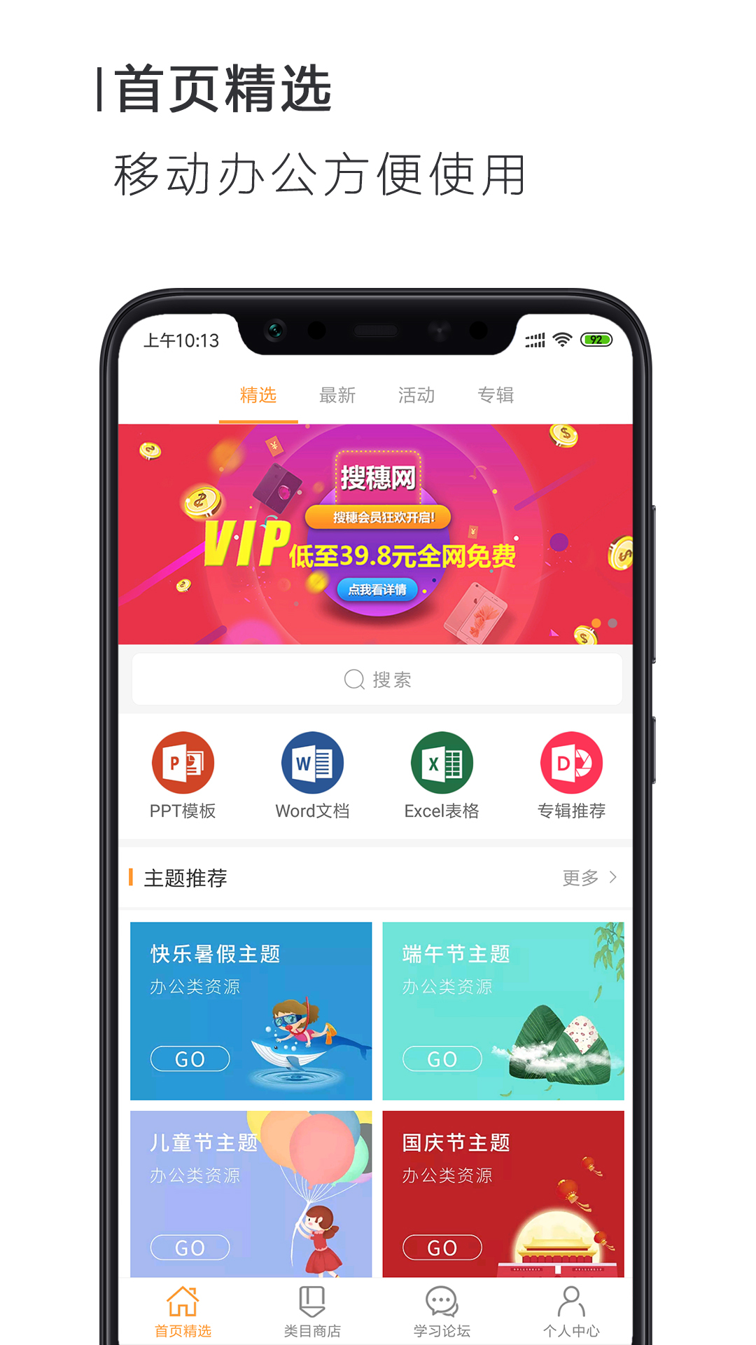PPT制作手机版预览图