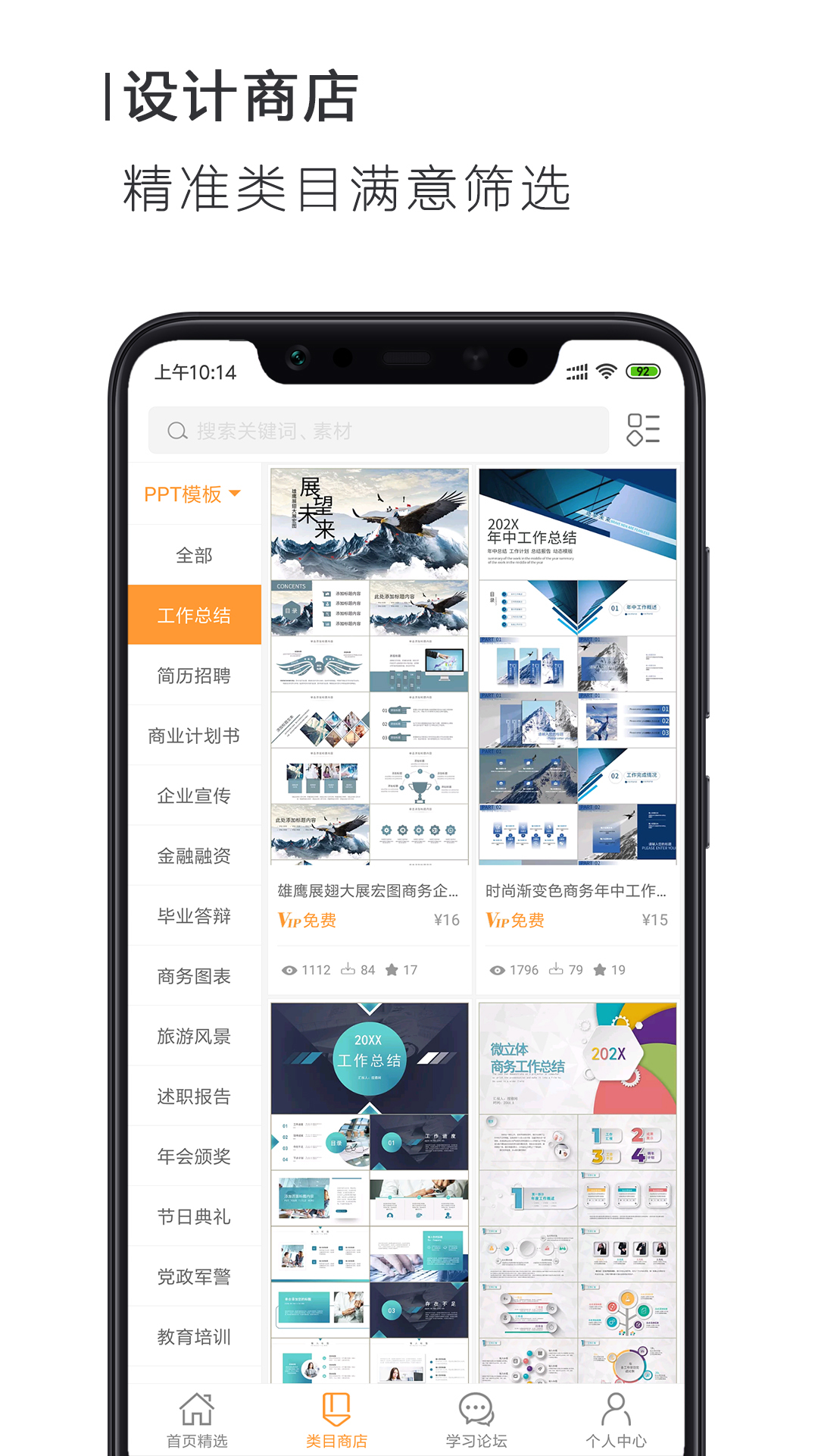 PPT制作手机版编辑界面