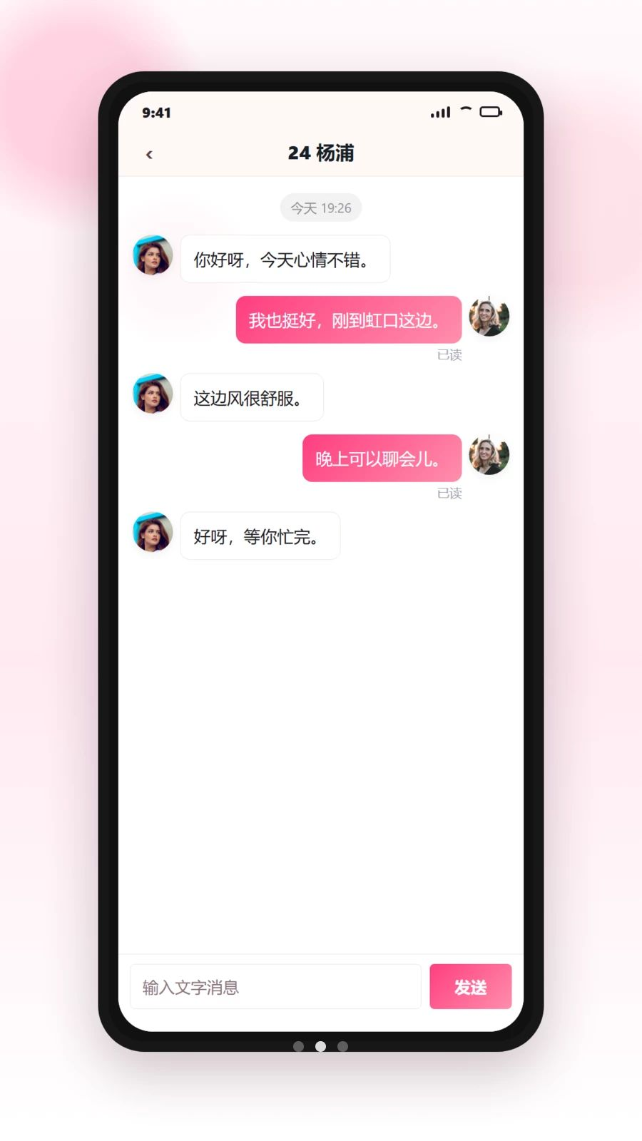趣陪界面预览