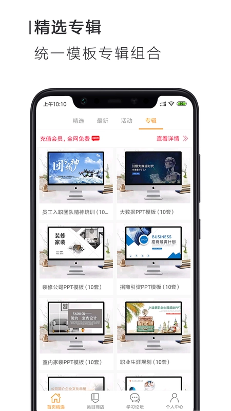 PPT制作手机版预览图