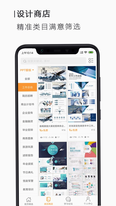 PPT制作手机版预览图