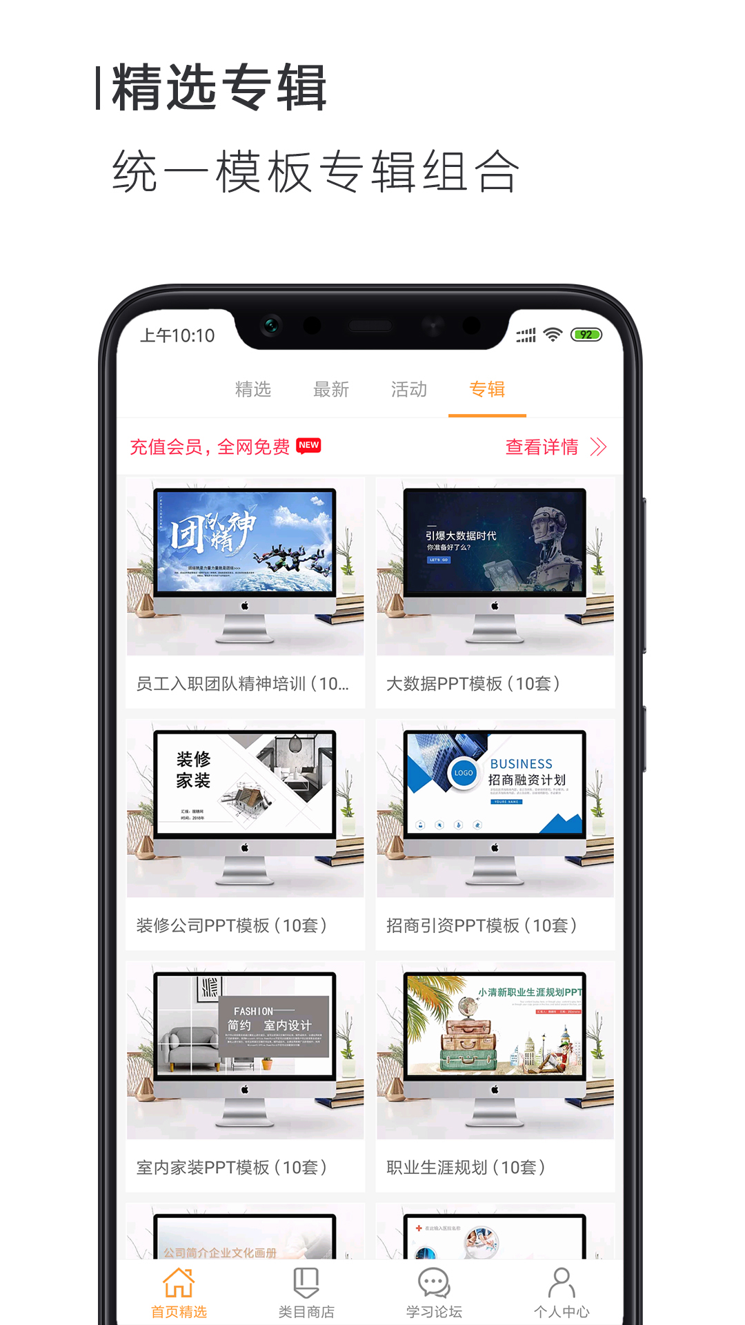 PPT制作手机版模板素材