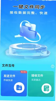 一键同步快传助手预览图