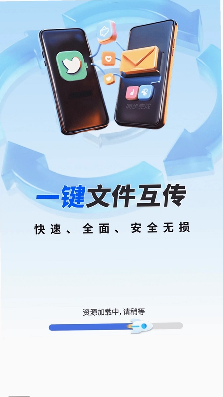 一键同步快传助手预览图