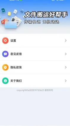 一键同步快传助手预览图