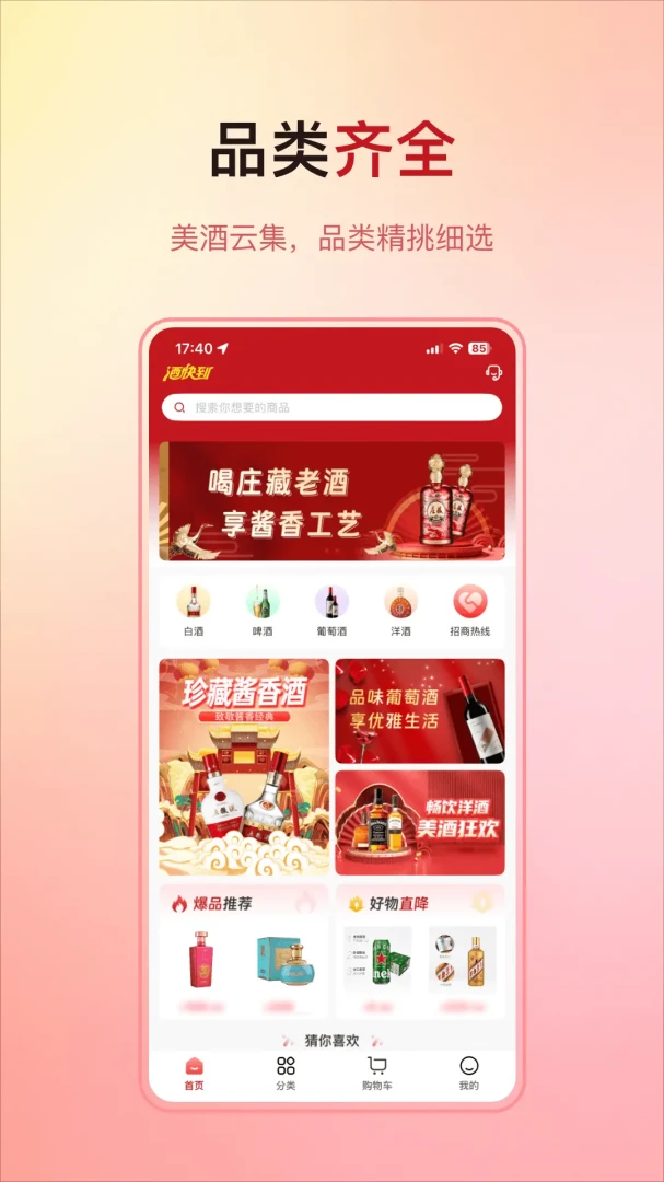 酒快到界面预览