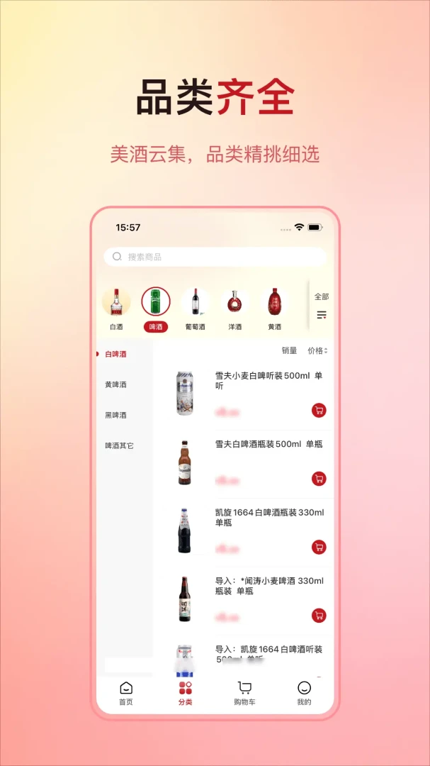 酒快到客服服务示意