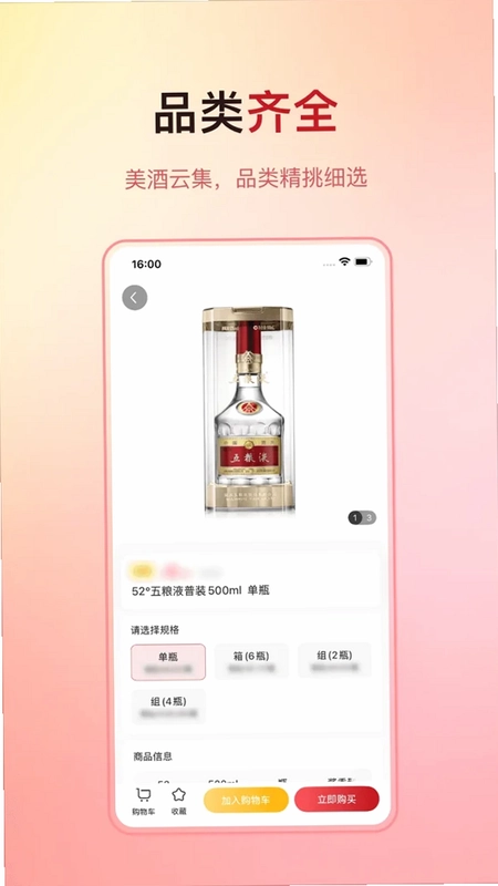 酒快到预览图