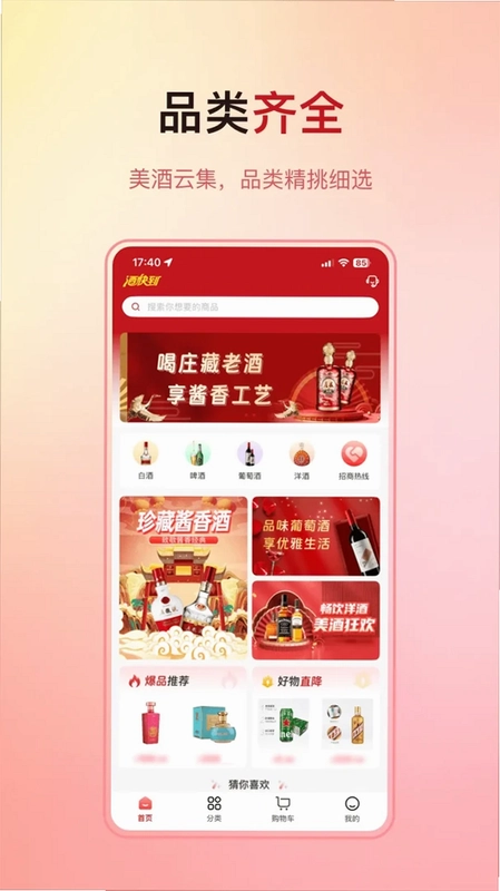 酒快到预览图