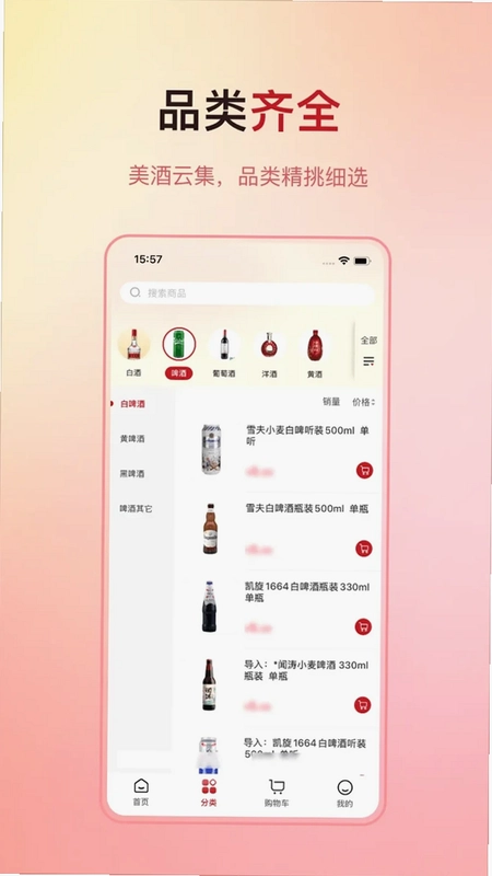 酒快到预览图