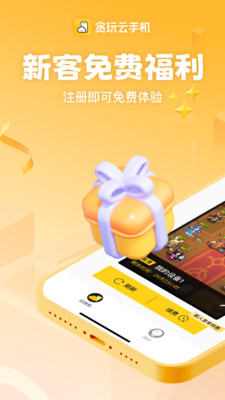 全民云手机界面预览