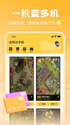 全民云手机应用列表