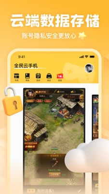 全民云手机预览图