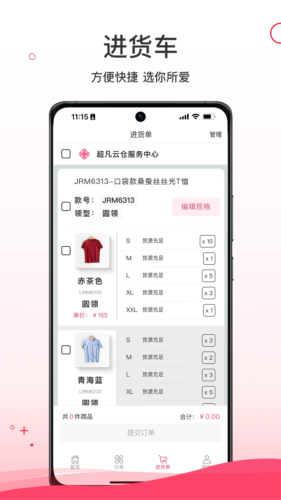 超凡云仓沟通界面