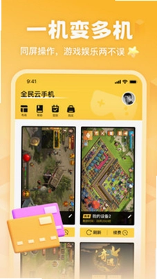 全民云手机预览图