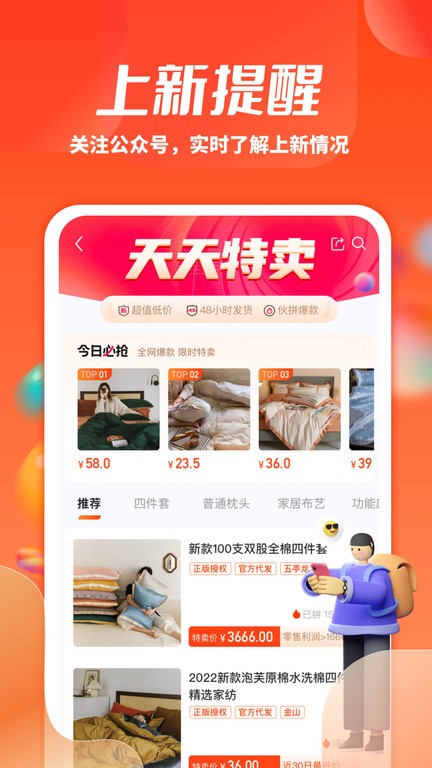 一起卖家纺搜索商品