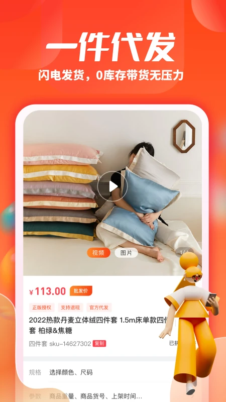 一起卖家纺界面