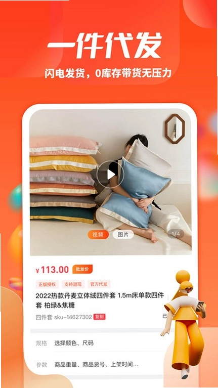 一起卖家纺预览图