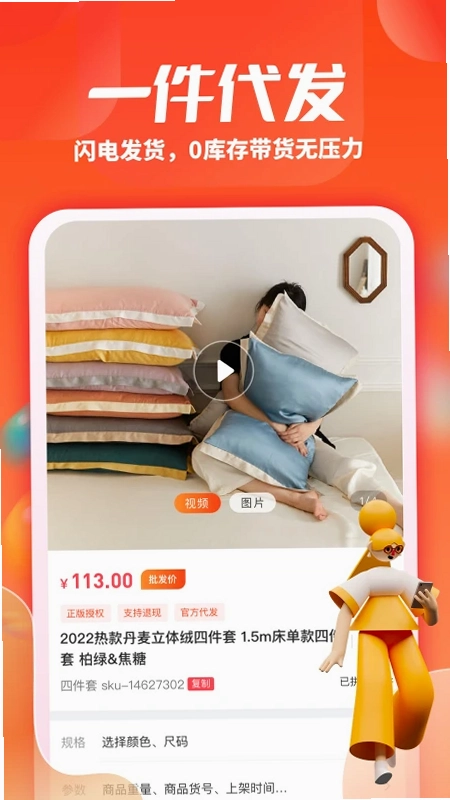 一起卖家纺预览图