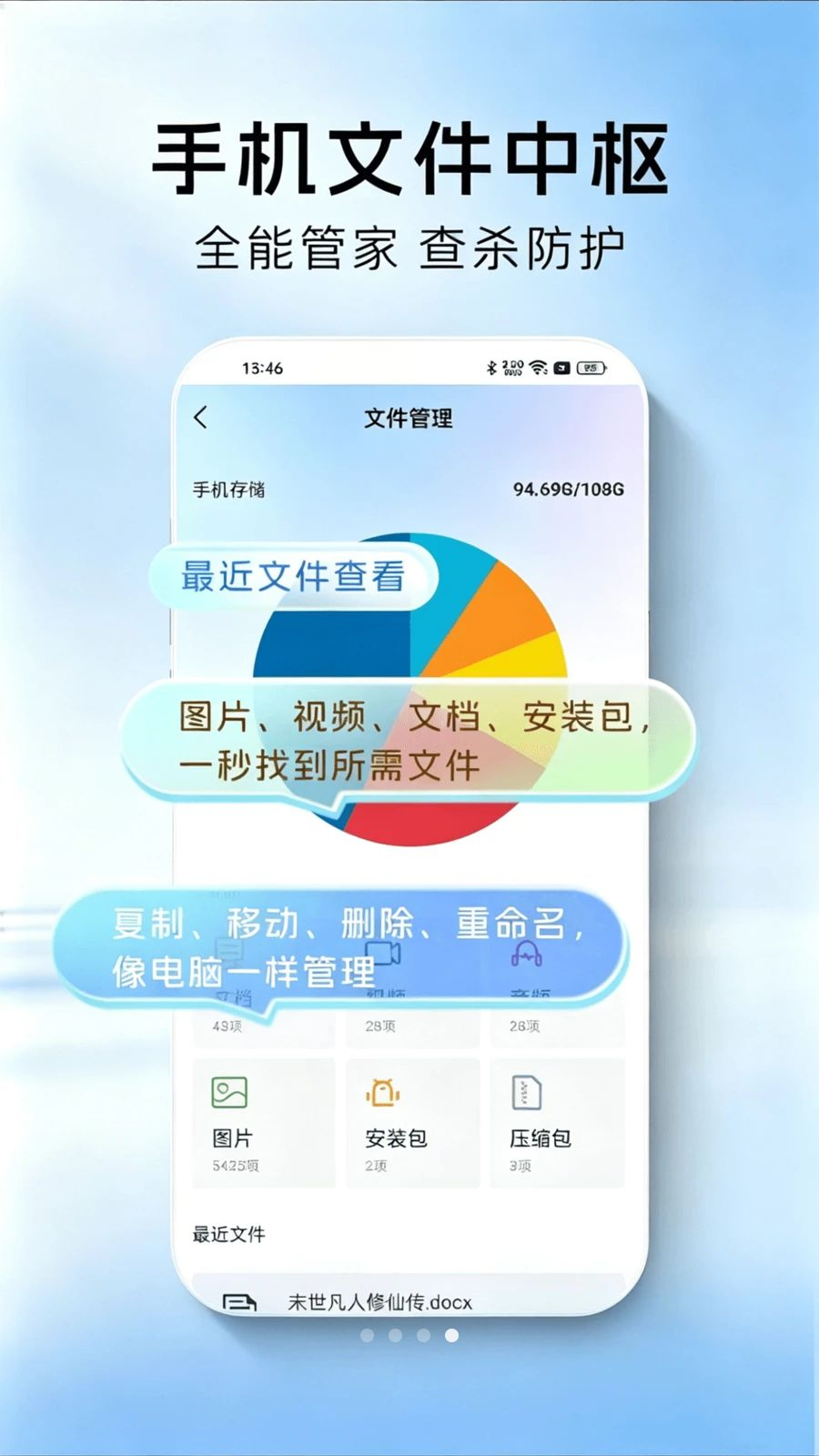 文件同步助手文件管理