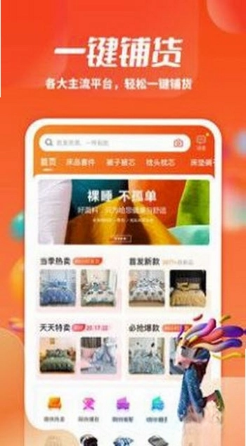 一起卖家纺预览图
